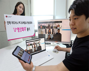 LG유플러스,  '언택트' 협업에 필수적인 U+영상회의 서비스 출시